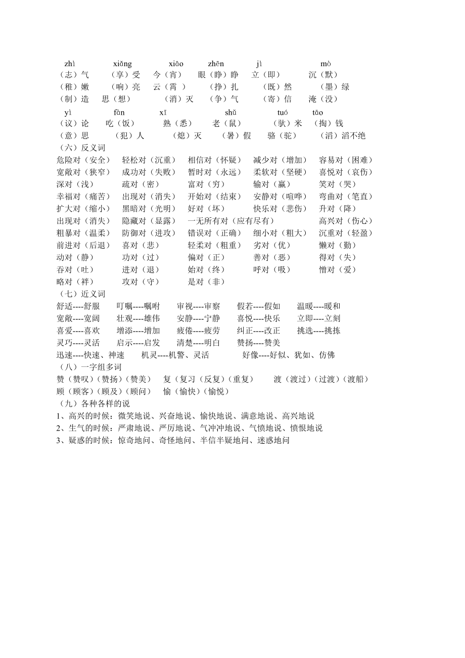 有答案:、人教版小学三年级语文下册多音字、词语部分、看拼音写汉字_第5页