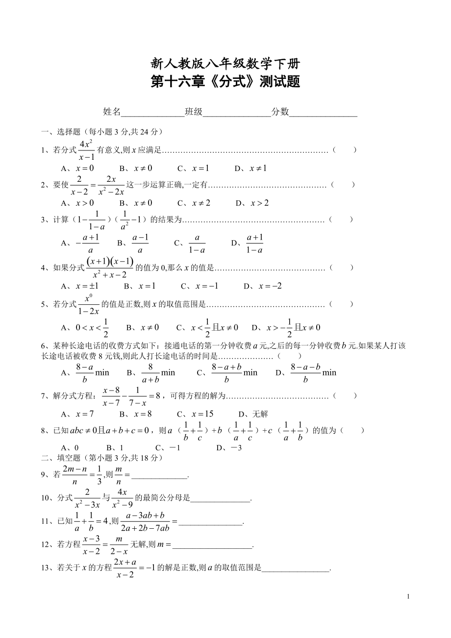 精編新人教版八年級數(shù)學(xué)下冊各單元及期末測試題(含答案)_第1頁