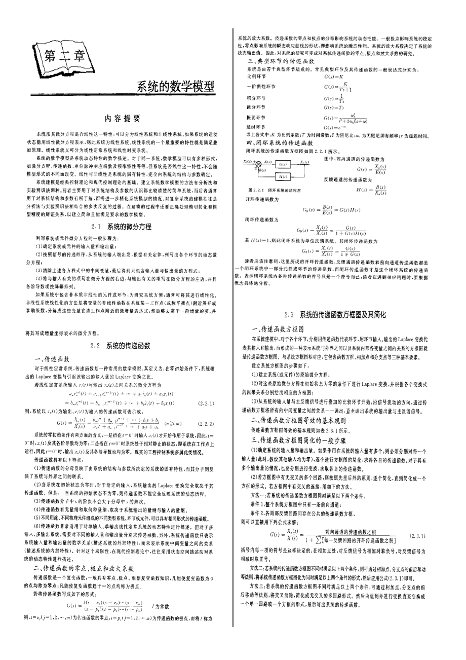 機(jī)械工程控制基礎(chǔ)答案_第4頁