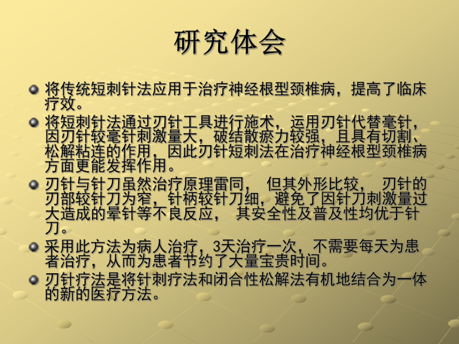 刃針短刺課件_第5頁