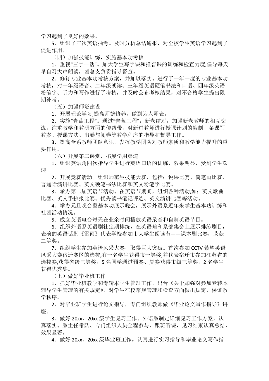 实用教师述职报告模板集合8篇_第4页