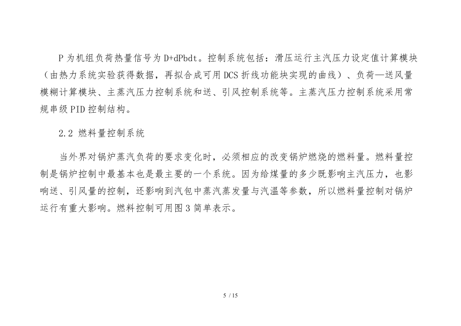 基于PLC的鍋爐燃燒控制系統方案_第5頁