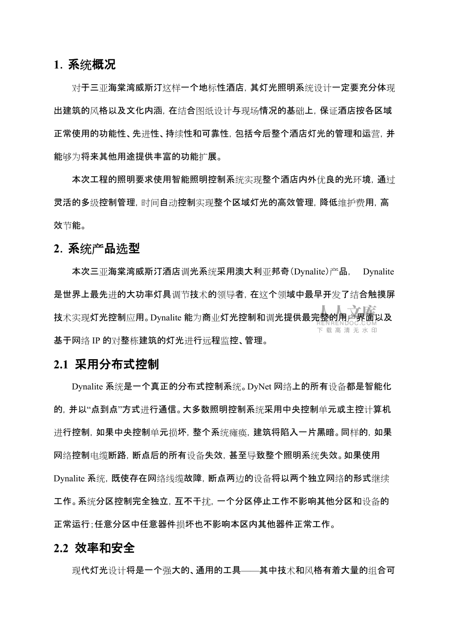 智能照明系統_第2頁