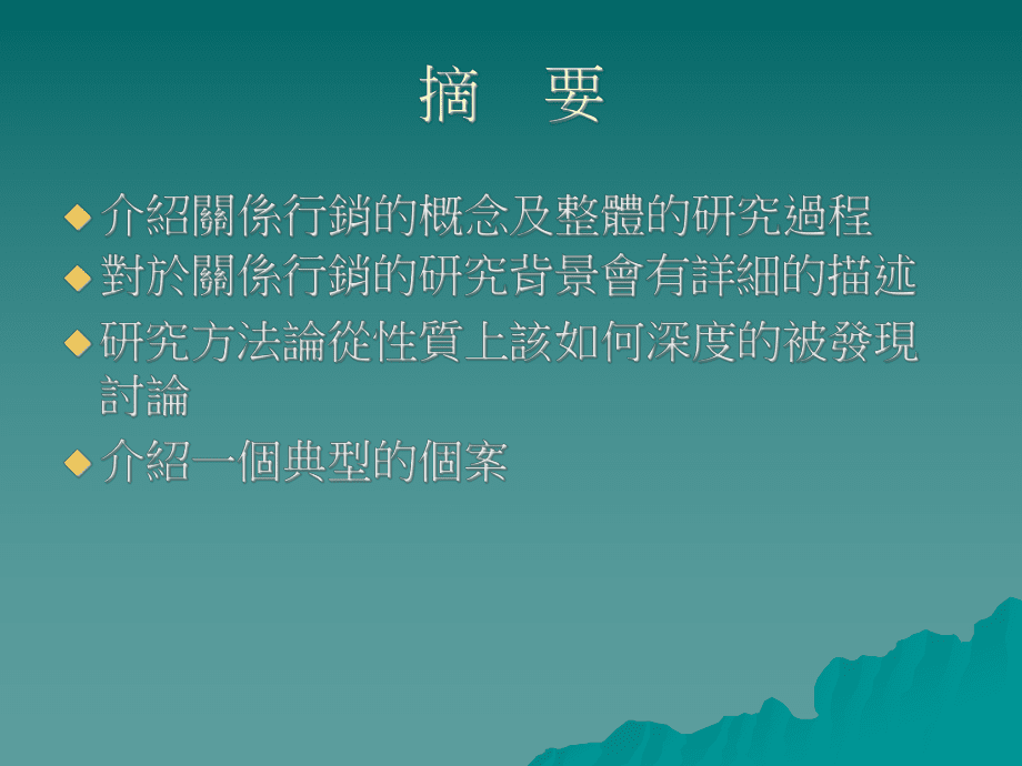 指導(dǎo)老師黃盈裕_第2頁