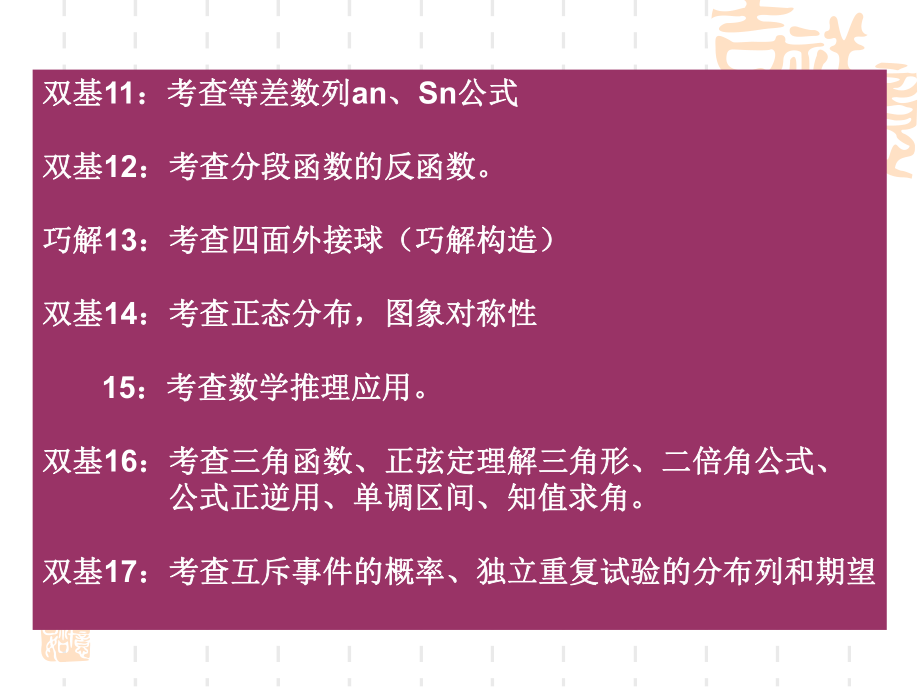 湖北省八校联考高三数学试卷_第3页