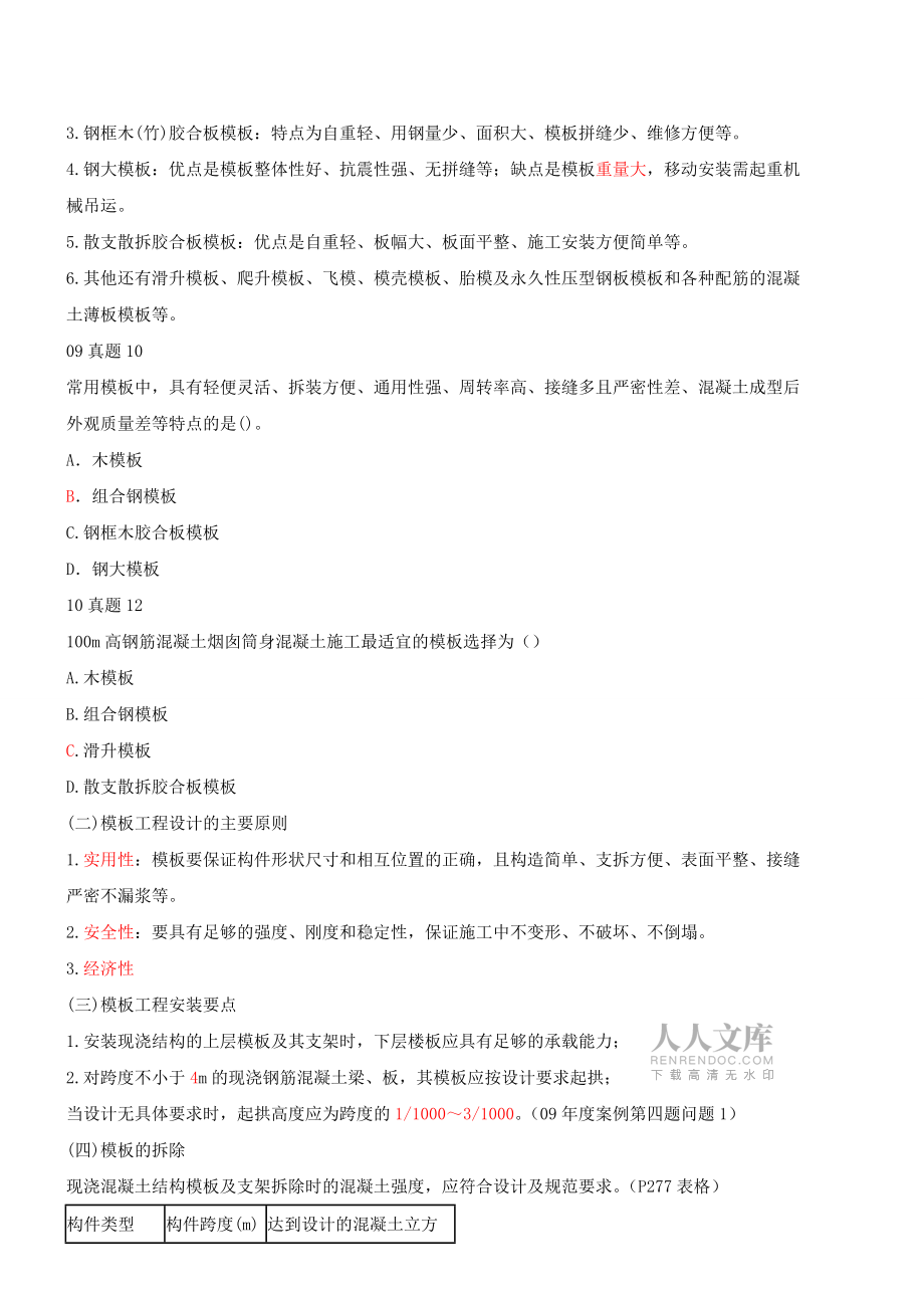 建筑工程技术十新版_第2页