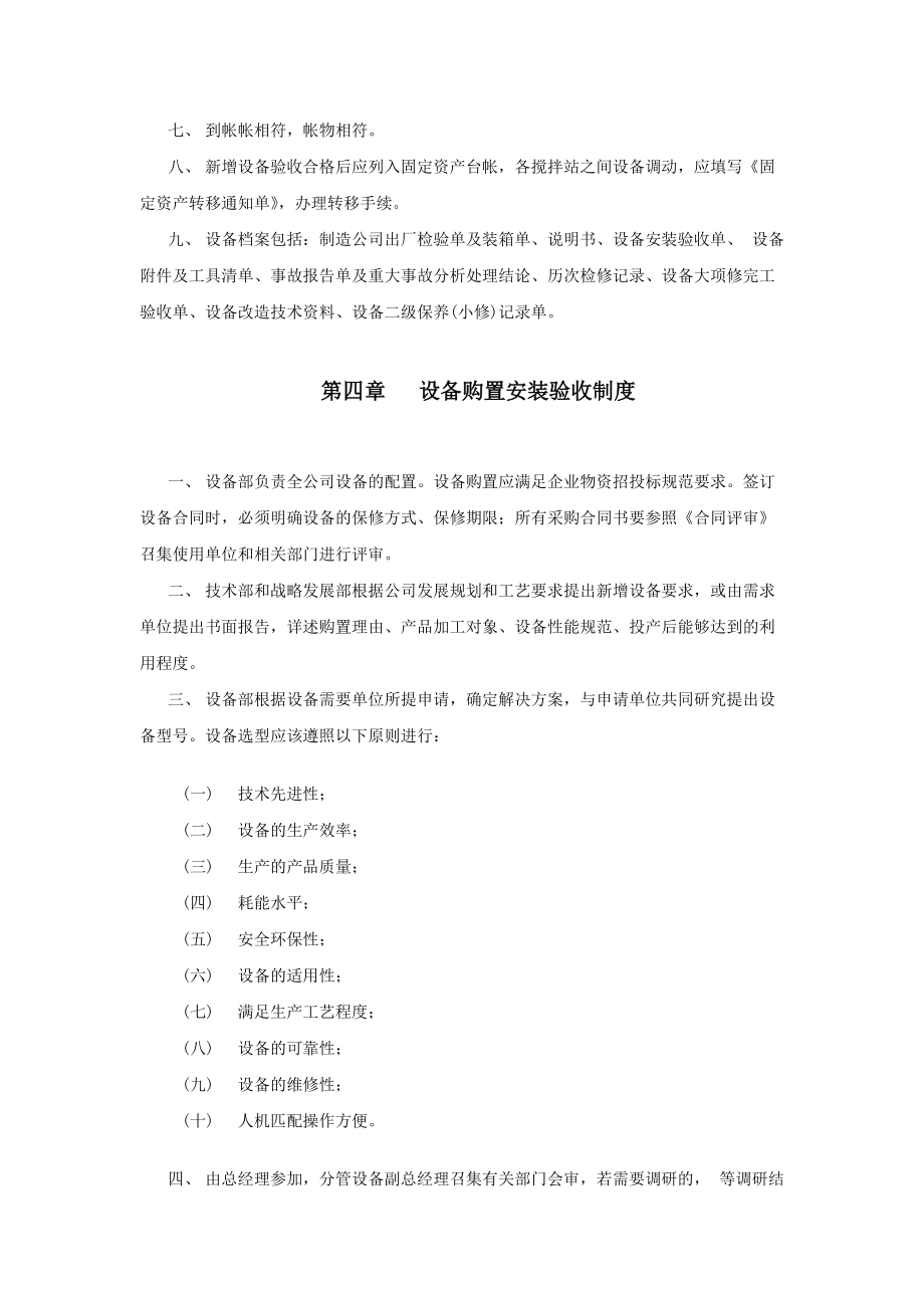 混凝土公司設(shè)備部管理制度_第3頁