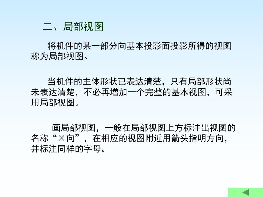 机械图样的基本表达方法_第5页