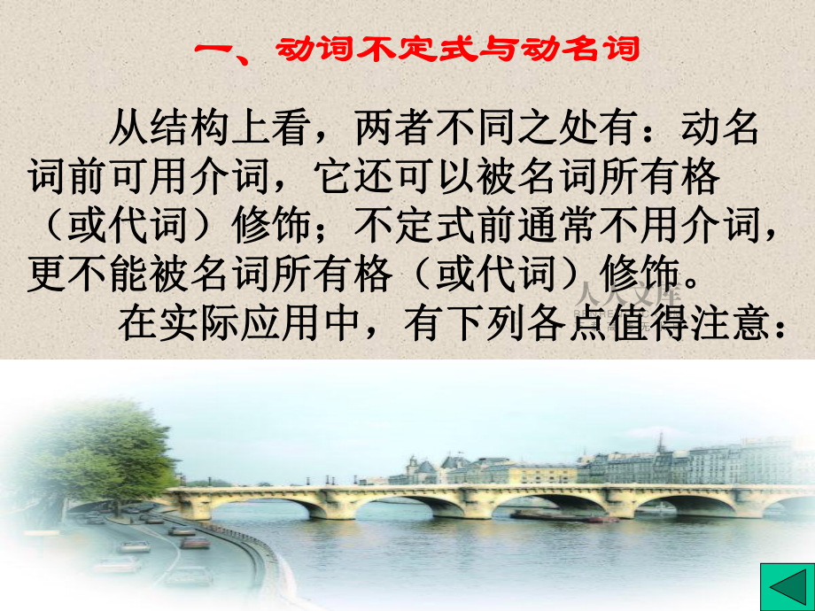 非謂語動詞---思路清晰資料_第2頁