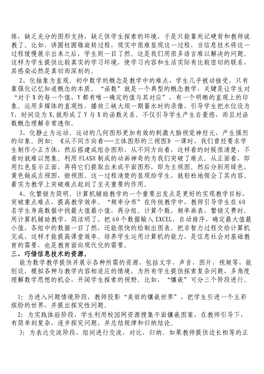 初中數(shù)學(xué)與多媒體整合的探索_第3頁(yè)