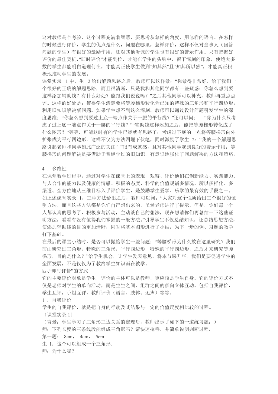 初中數(shù)學(xué)課堂即時評價的困惑與優(yōu)化_第3頁
