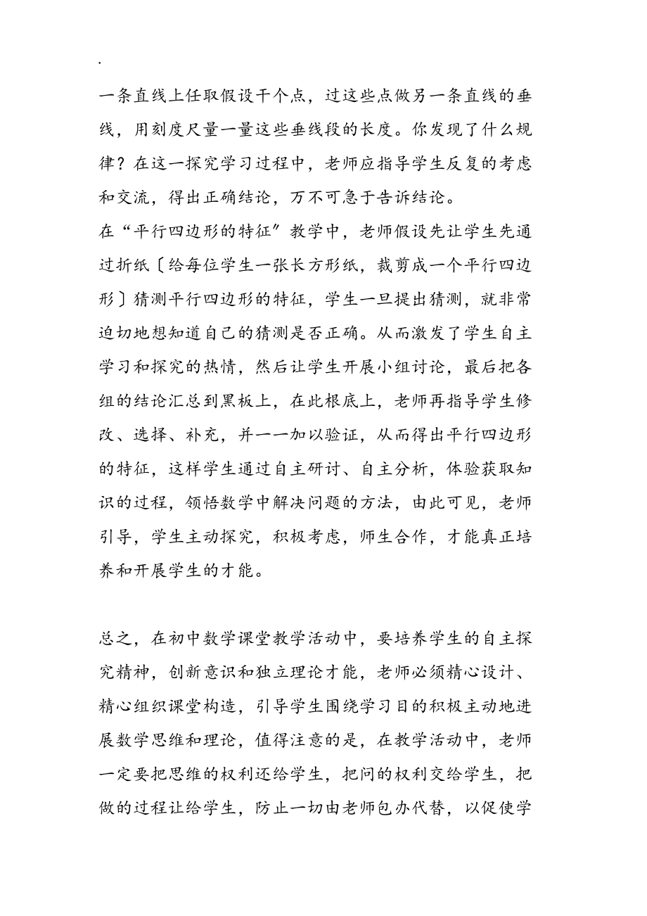 探究性学习在初中数学教学中的应用_第4页