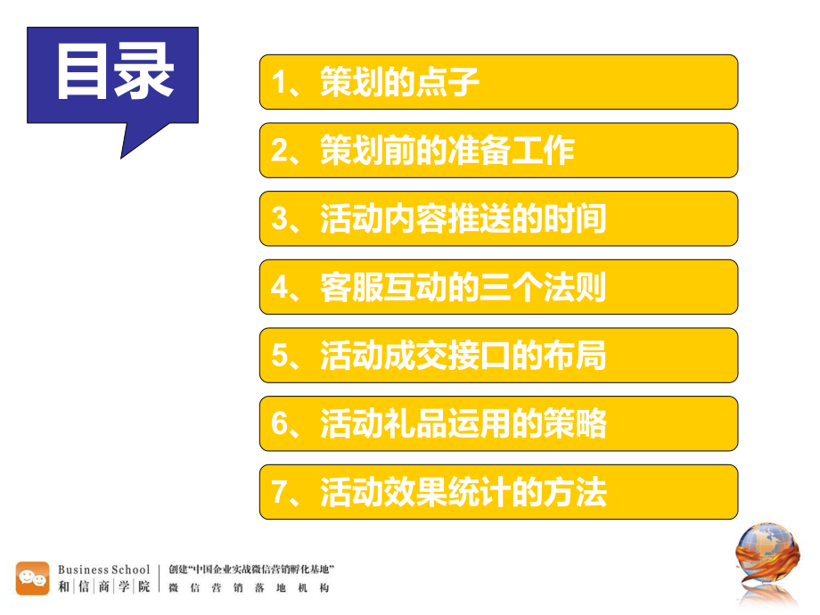 微信活动策划七个执行智慧教育PPT实施课件_第2页