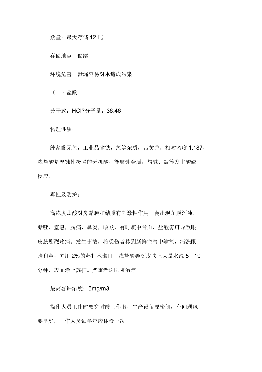 制药公司环境保护与污染防治应急预案_第3页