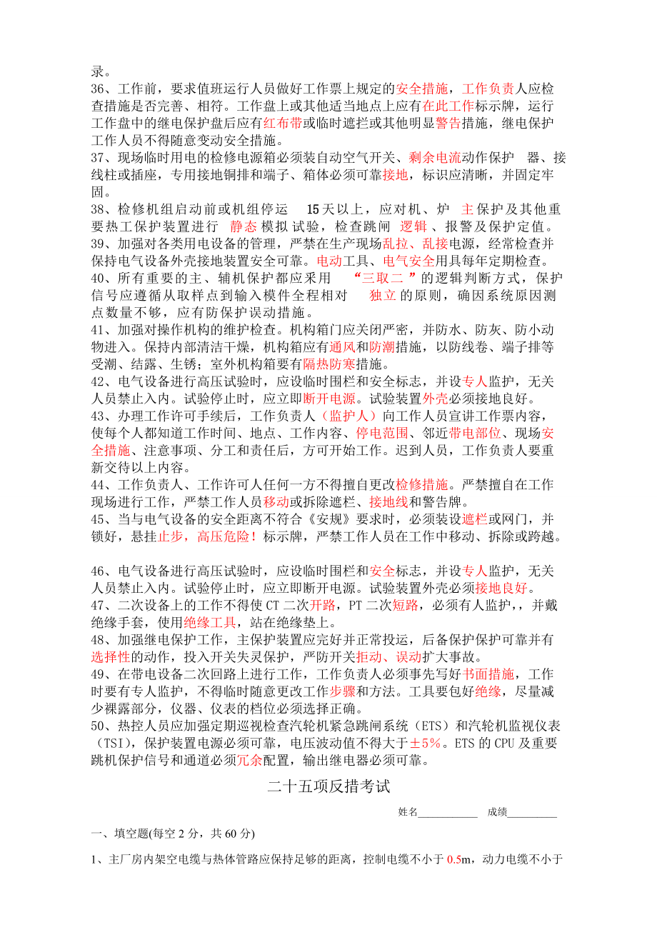 電氣二十五項(xiàng)反措試題及答案【10份卷】3_第3頁
