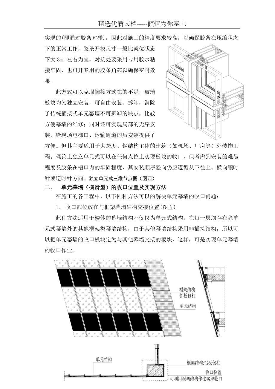 單元式幕墻收口技術(shù)(共6頁)_第3頁