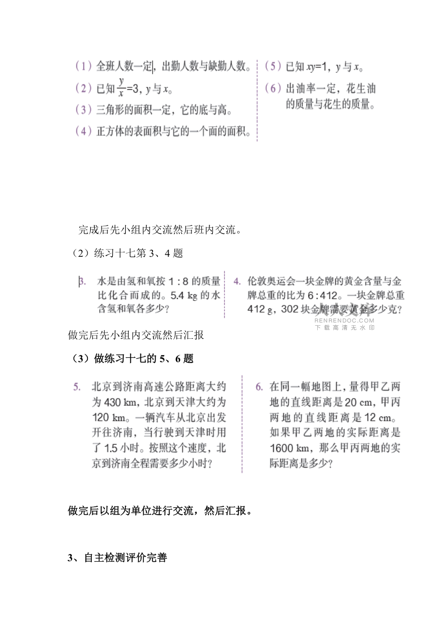 新人教版小學六年級數學下冊整理和復習_第2頁