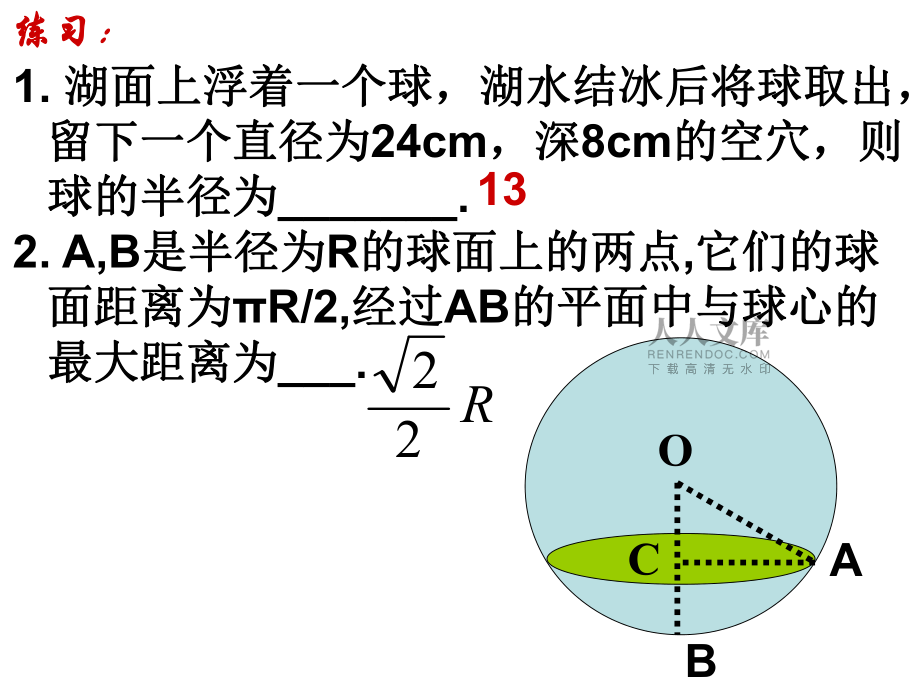 球的习题课(成稿)与向量法解立体几何中的探索性问题与翻折问题_第2页