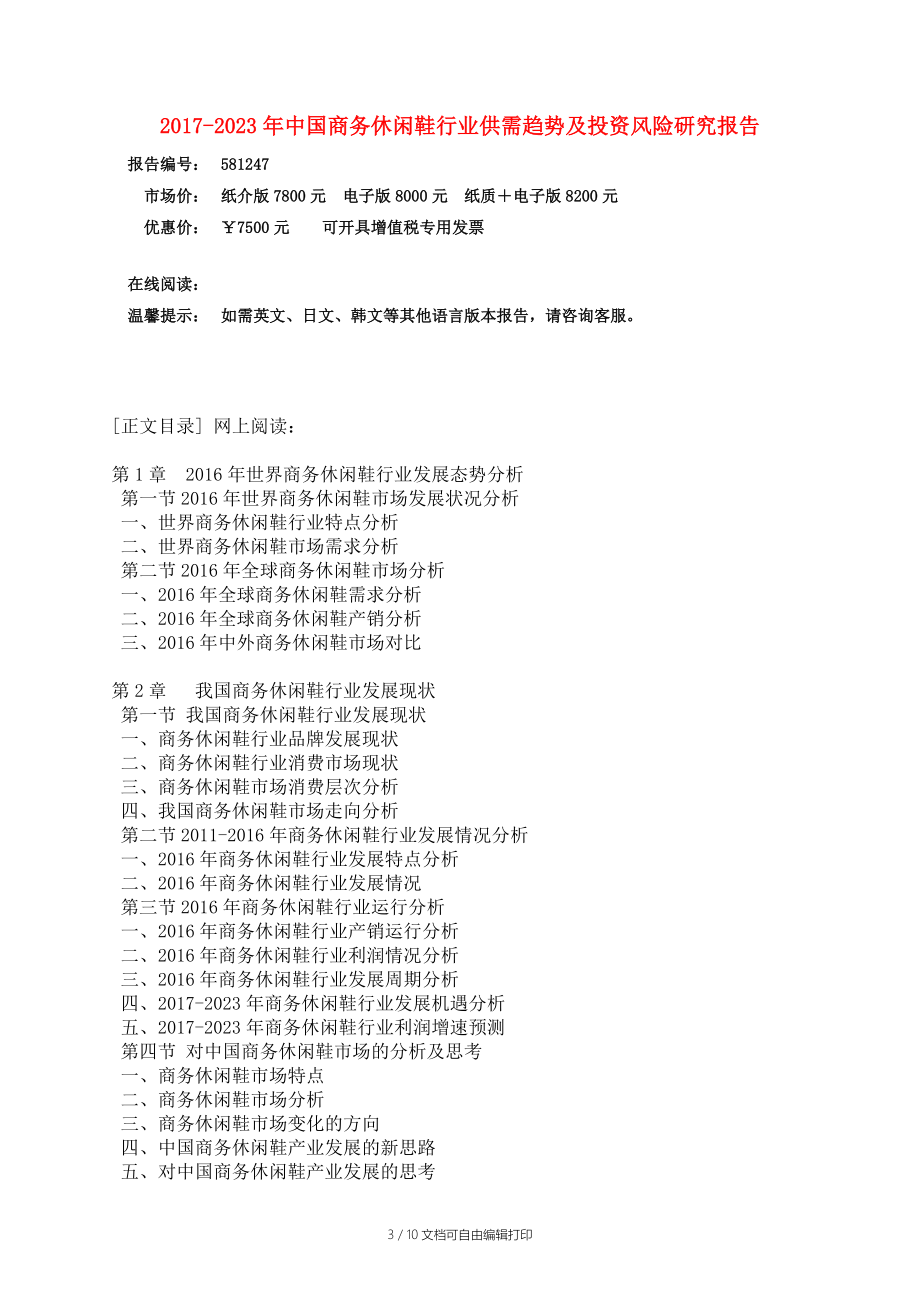 中國商務(wù)休閑鞋行業(yè)評(píng)估報(bào)告_第3頁