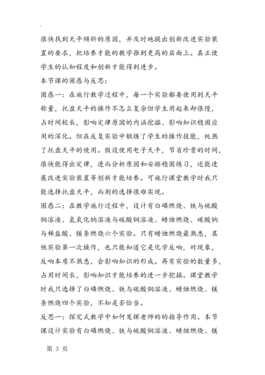 《质量守恒定律》教学反思2_第3页