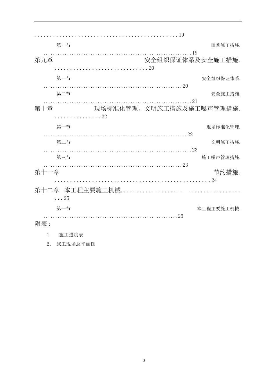荣欣装饰施工组织设计方案_第3页