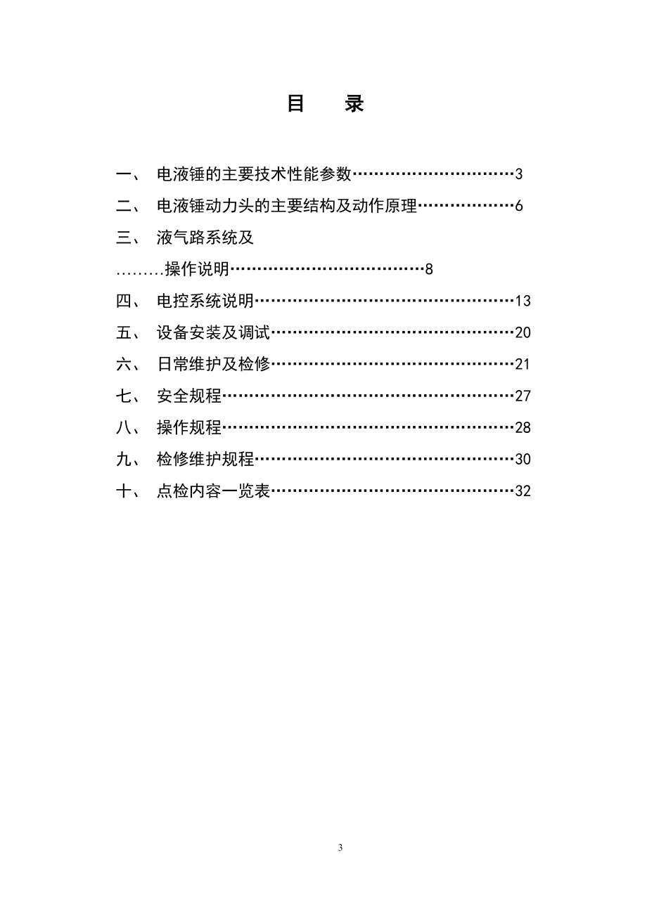 电液锤说明书_第4页