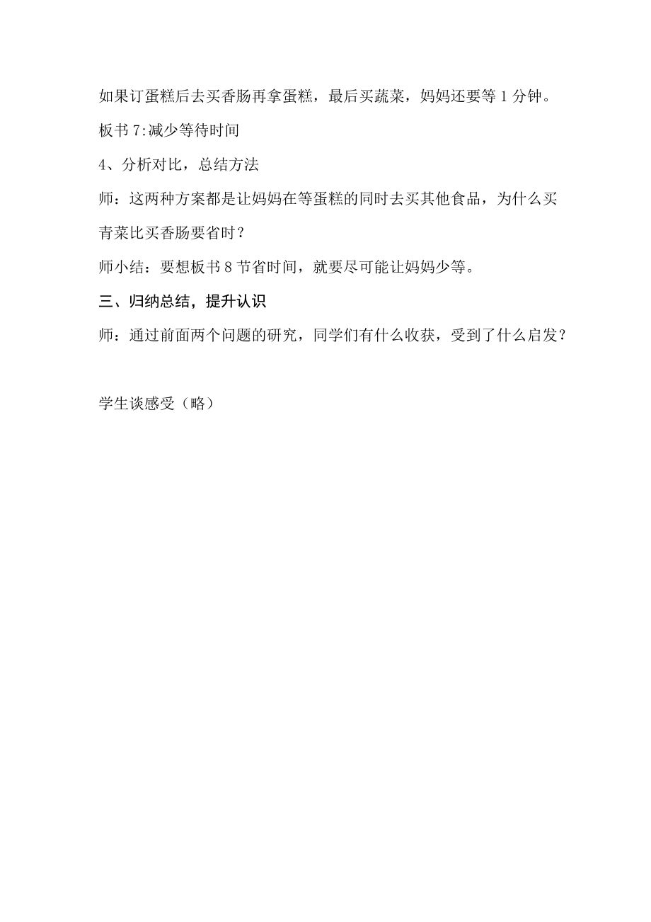 《合理安排》教学设计_第5页