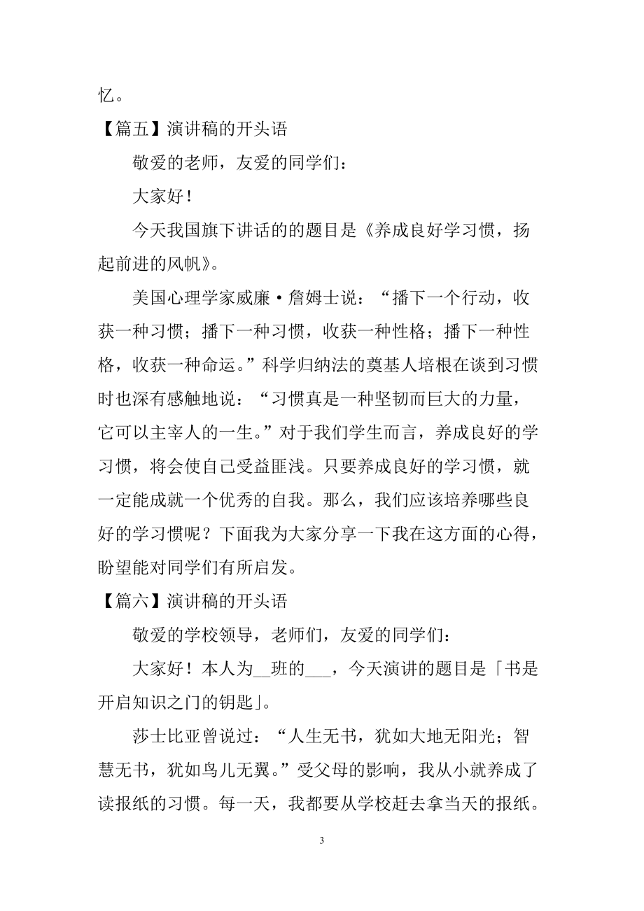 演讲稿的开头语和结束语【20篇】_第3页