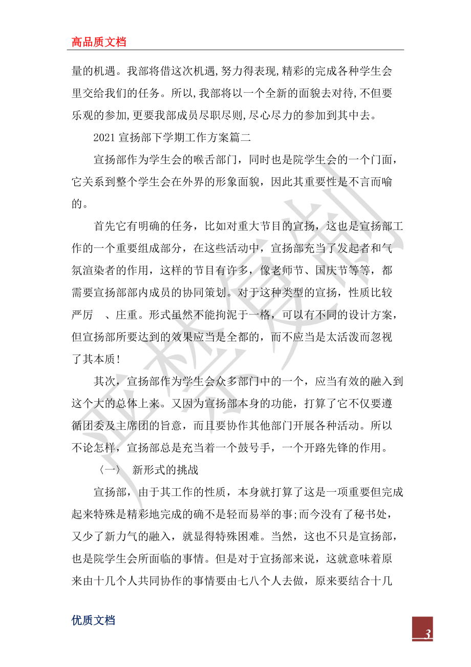 2022年宣传部下学期工作计划_第3页