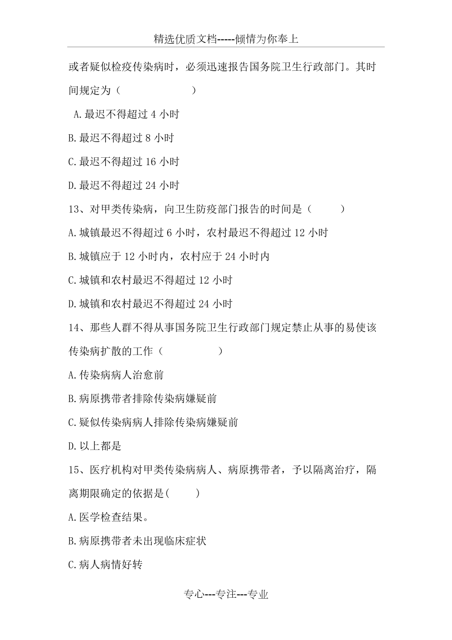 传染病法律法规试题及答案(50题)(共12页)_第4页