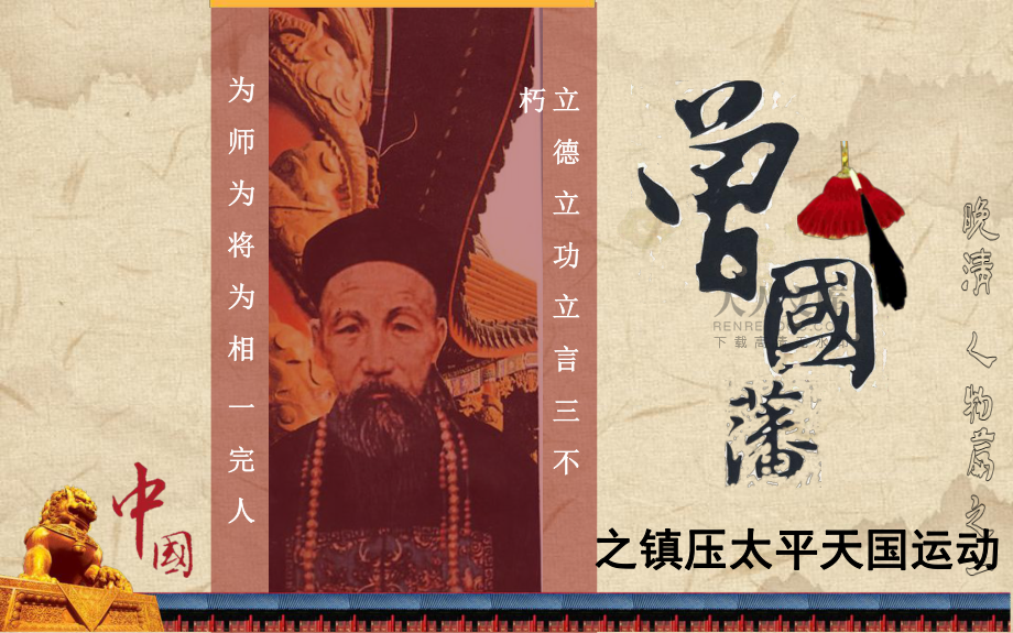 曾国藩镇压太平天国_第2页