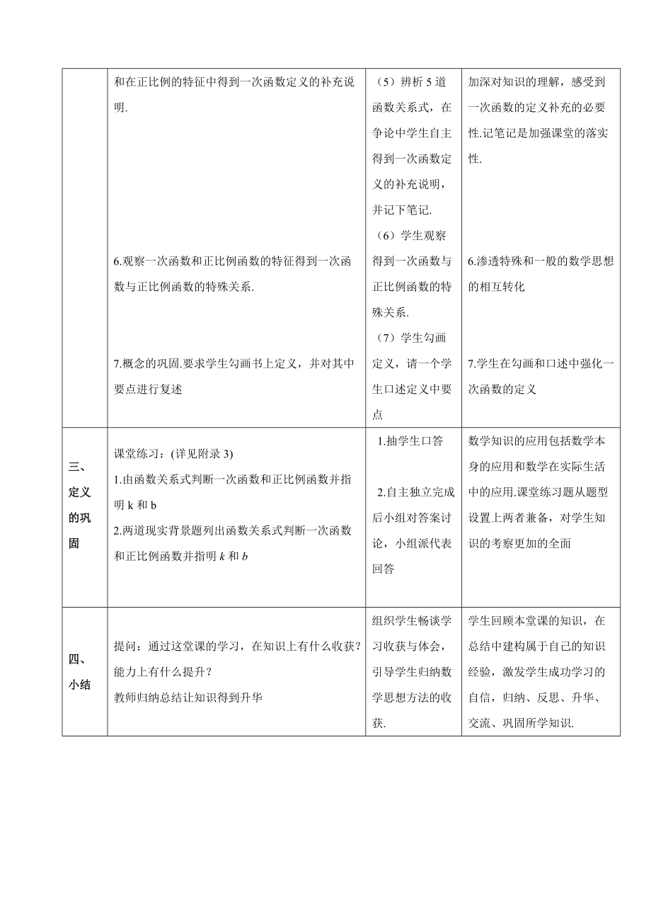 《一次函數(shù)》教學(xué)設(shè)計(jì)_第4頁