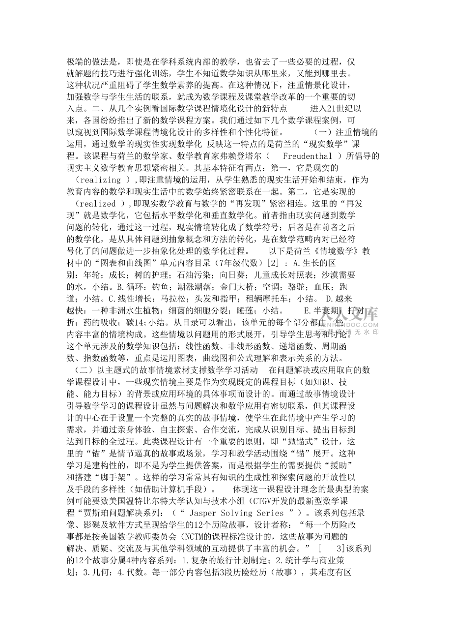 数学课程情境化设计_第2页