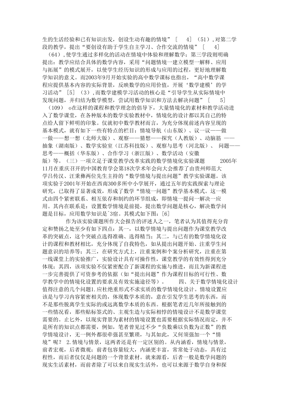 数学课程情境化设计_第4页