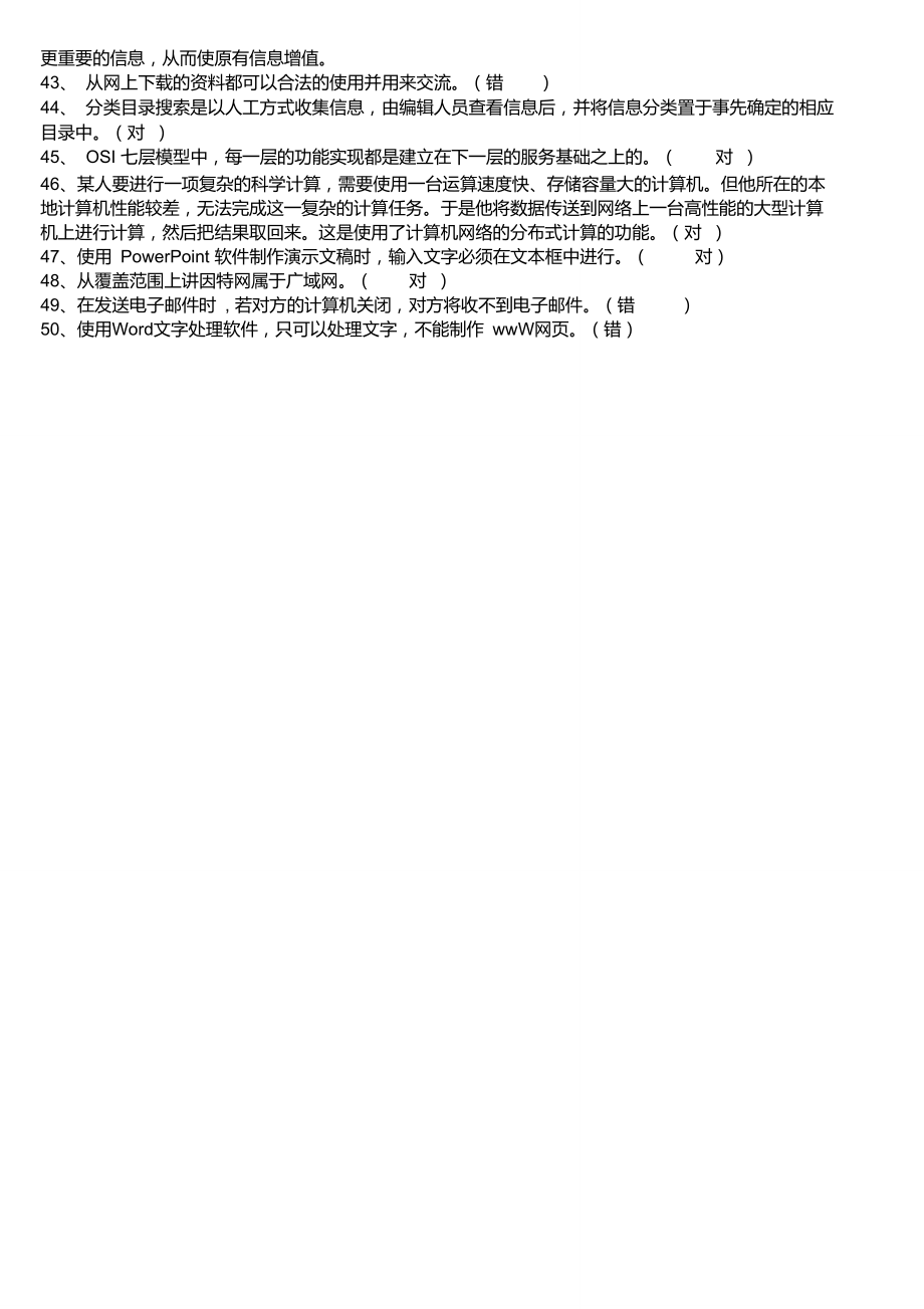 網絡技術應用試題及答案_第5頁