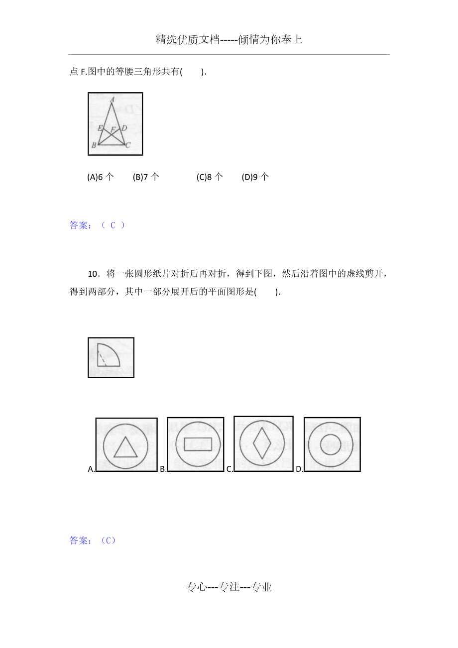 八上數(shù)學(xué)第一單元測試題含答案(共17頁)_第4頁