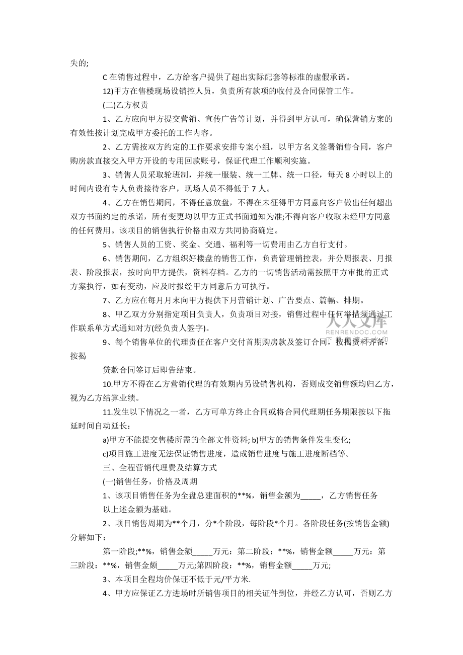 房地產營銷代理服務合同_第2頁