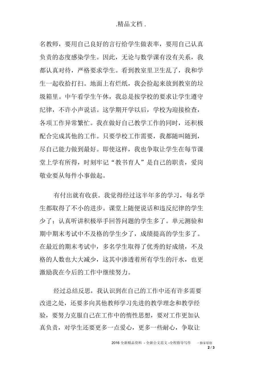 教师个人的工作总结述职报告范文_第3页