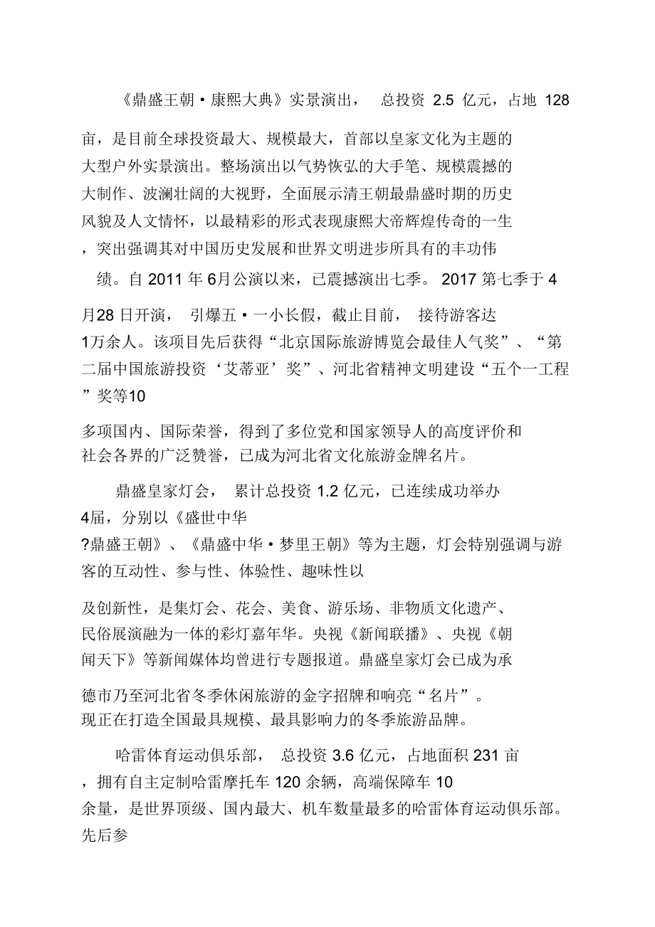 文化園區解說詞_第3頁