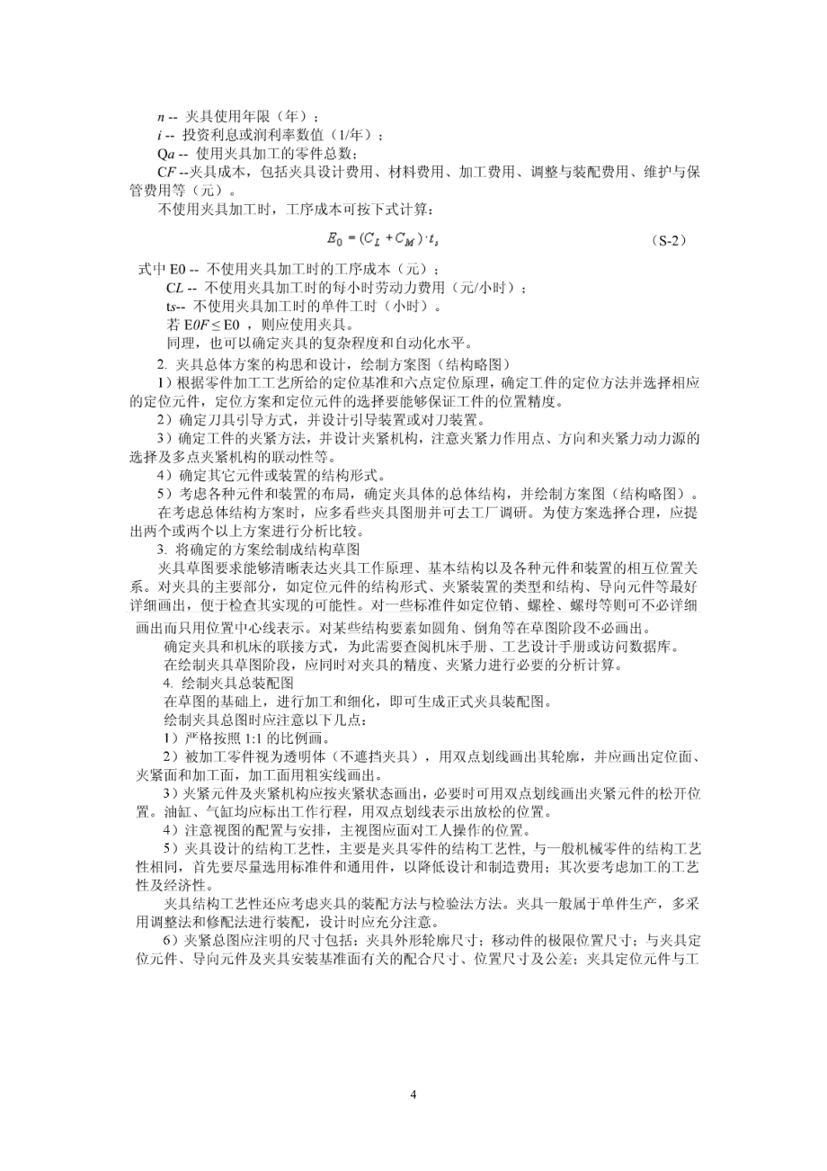 机械设计制造技术基础课程设计之轴承座工艺设计_第4页