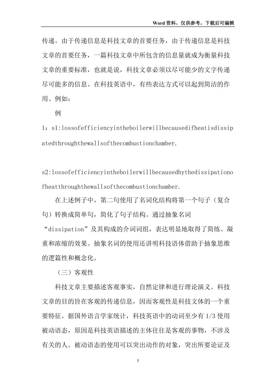 2000字科技论文怎么写_第5页