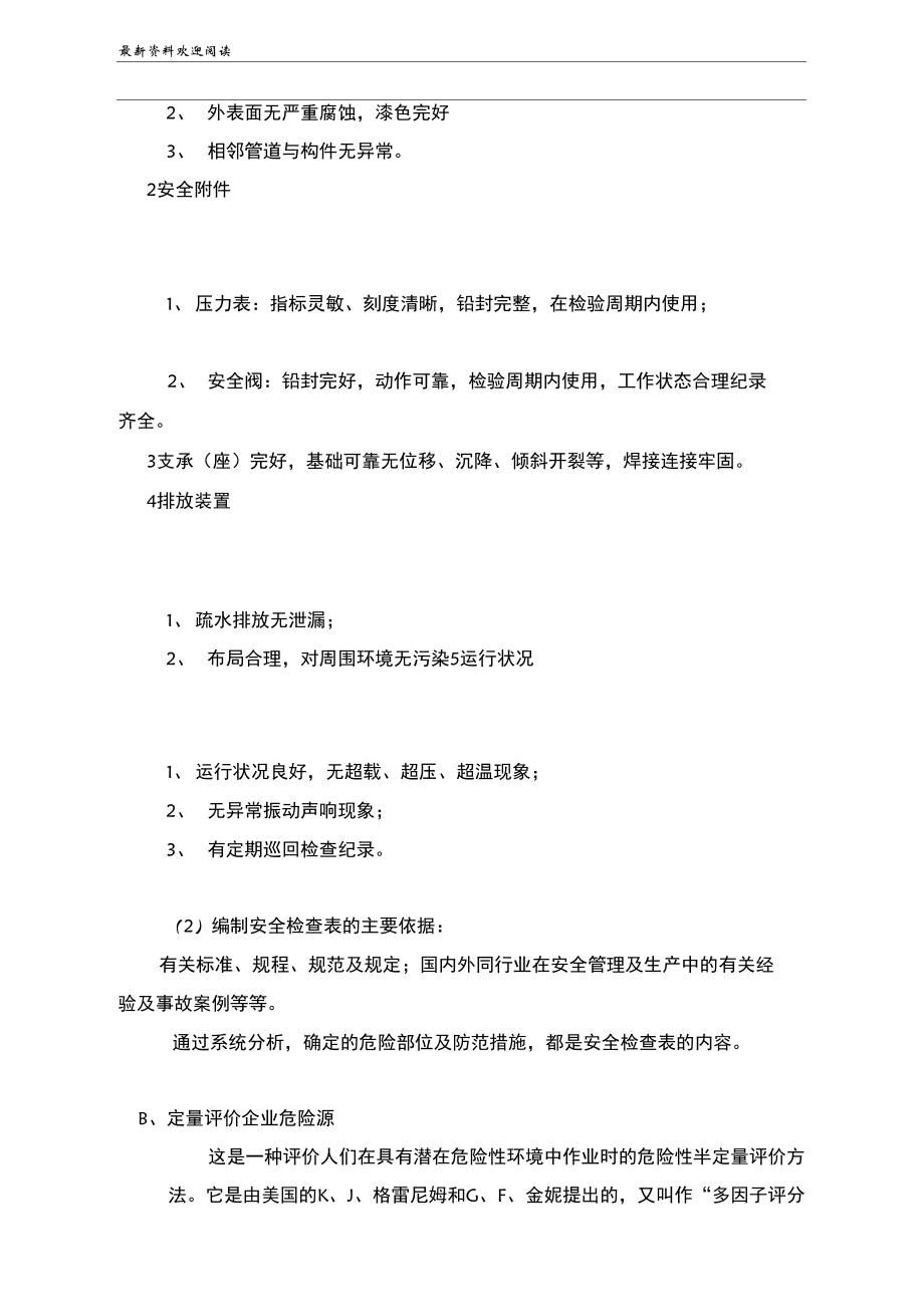 燃气企业安全性评价_第3页