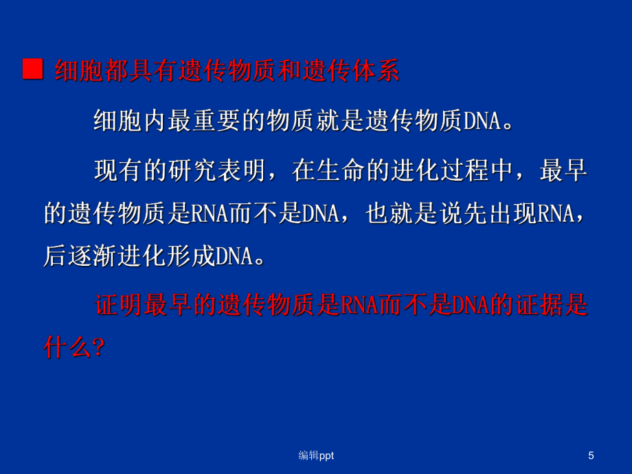細(xì)胞生物學(xué)最新版本_第5頁