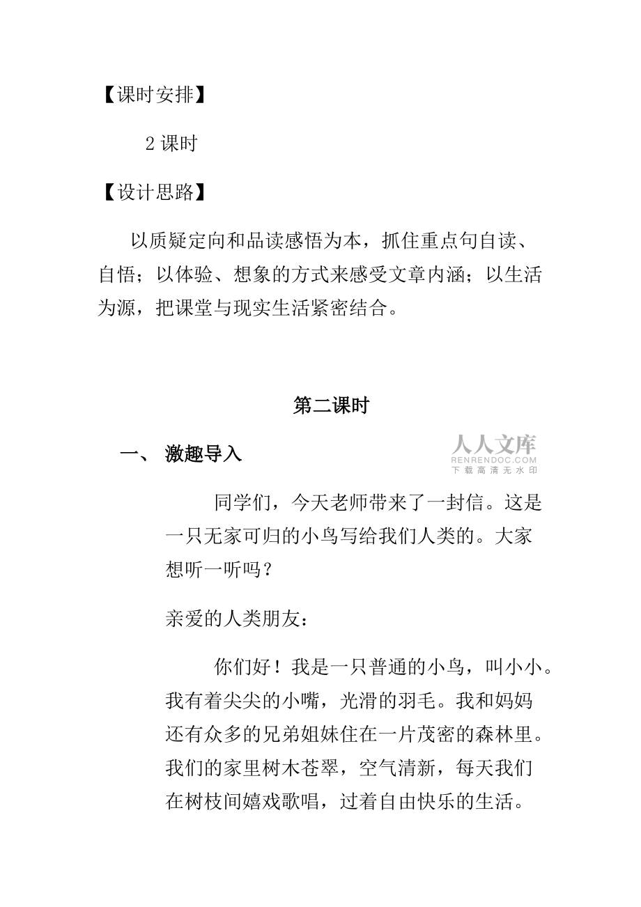人教版-三年级语文下册-《一个小村庄的故事》教学设计-张净洁_第2页