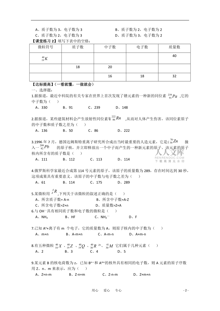 高中化學(xué) 《專題一 原子的構(gòu)成》學(xué)案 蘇教版必修1_第2頁