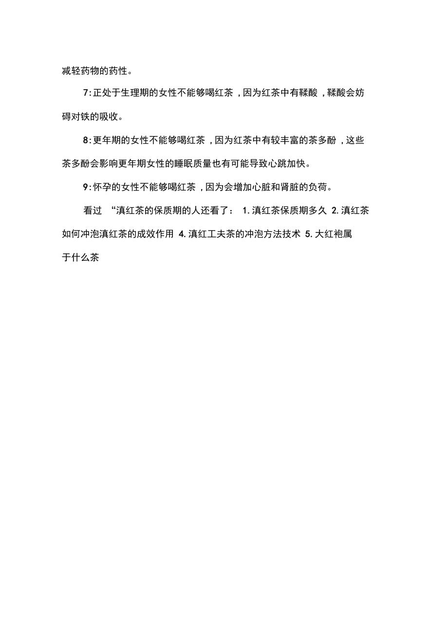 滇红茶的保质期_第3页
