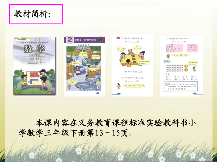 口算除法说课稿_第4页