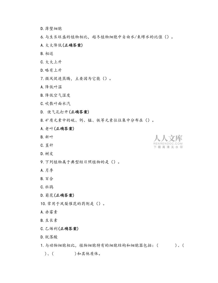 植物生理学练习题_第2页