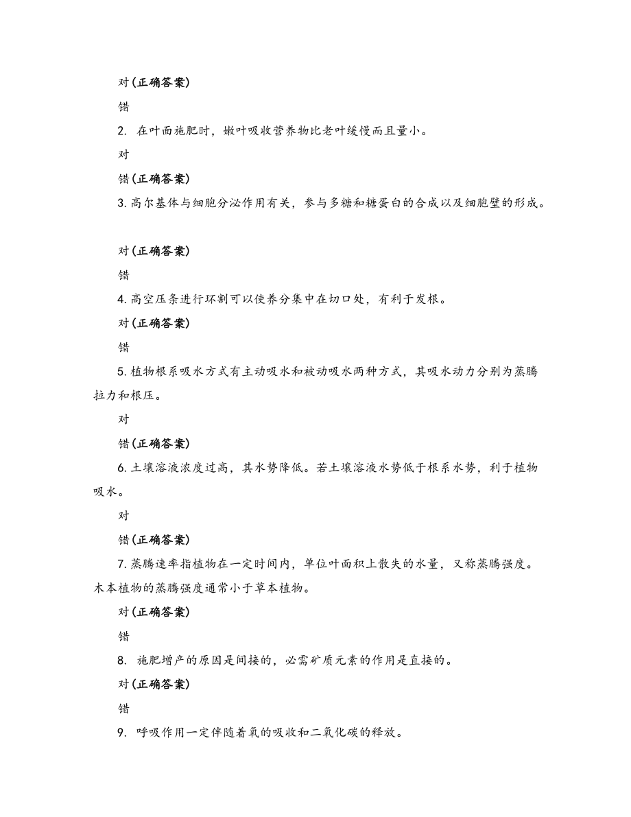 植物生理学练习题_第4页