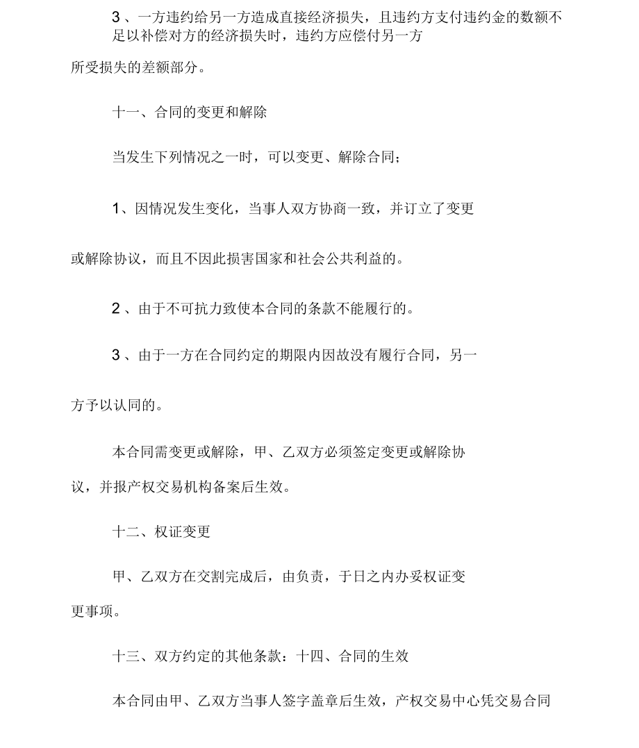 公司轉讓合同樣本_第5頁